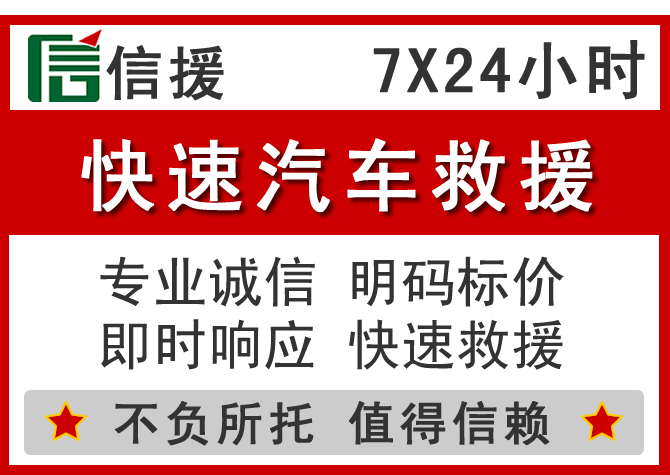柯桥区信援汽车送油救援电话 柯桥区信援汽车送油救援电话