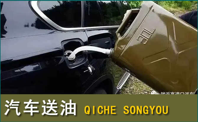 柯桥区汽车救援送水案例