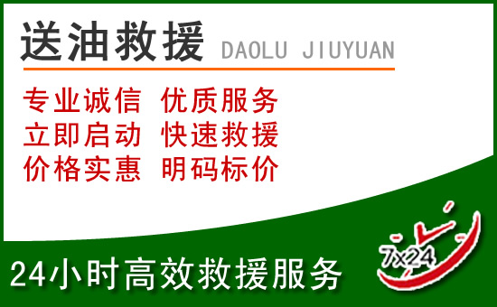 柯桥区道路救援汽车送玻璃水