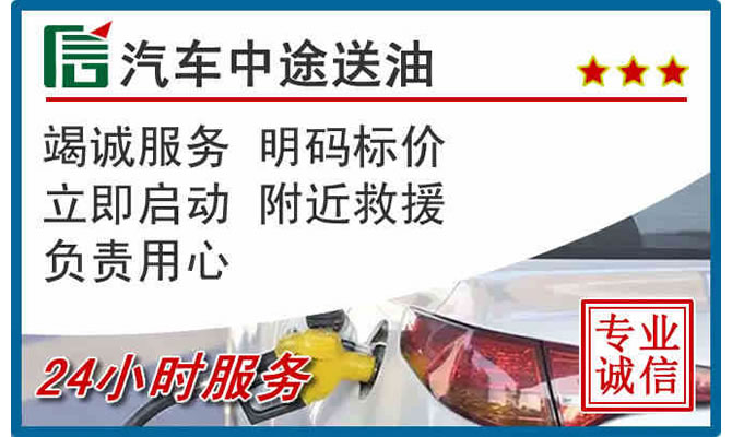 柯桥区高速公路汽车送汽油