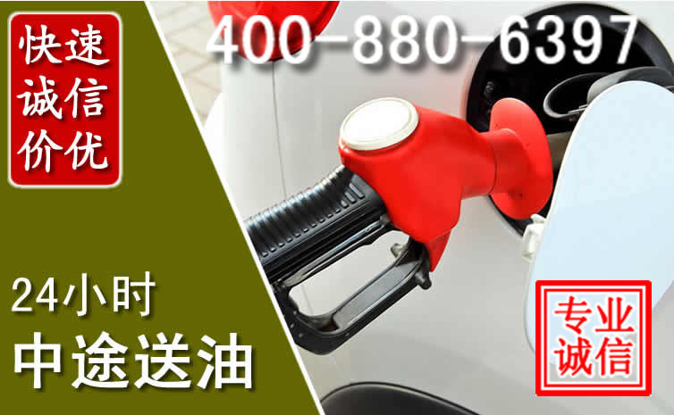 柯桥区汽车送油救援电话